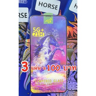 ส่งทุกวัน ฟิล์มกระจก 3 แผ่น 100 บาท Xiaomi Mi 10T/pro  / Mi 11T Pro  นิรภัย Horse กาวเต็ม ติดดี งานพรีเมี่ยม กล่องสวยงาม