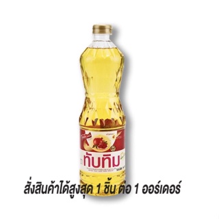 ทับทิมน้ำมันปาล์ม 1 ลิตร