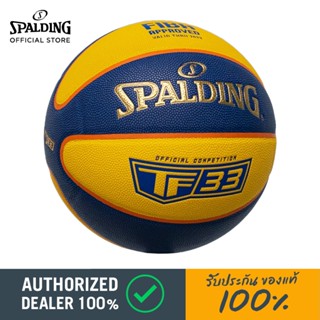 ลูกบาส Spalding TF-33 (FIBA 2023)