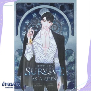 หนังสือ How to survive as a siren #เจย์ซีฯ 1 สนพ.Wolfbooks หนังสือนิยายวาย,ยูริ #อ่านเพลิน