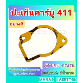 ปะเก็น411 ปะเก็นถ้วยคาร์บู 411 ตัดขอบตรงรุ่น สีน้ำตาล