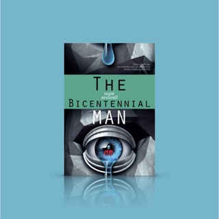 [ปกอ่อน] หนังสือ มนุษย์สองร้อยปีและเรื่องสั้นอื่นๆ -นิยายไซไ…