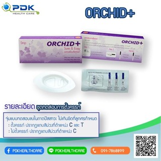 ชุดทดสอบการตั้งครรภ์ แบบจุ่ม ยี่ห้อ Orchid +v