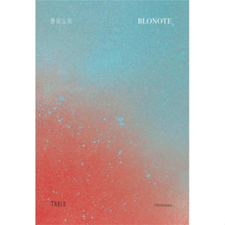 [พร้อมส่ง]หนังสือBLONOTE : โบลโน้ต#นิยาย,สนพไจไจบุ๊คส์Tablo