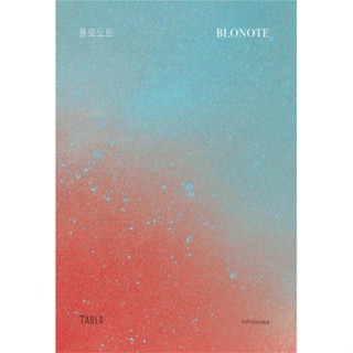 [พร้อมส่ง]หนังสือBLONOTE : โบลโน้ต#นิยาย,สนพไจไจบุ๊คส์Tablo