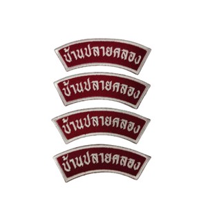 อาร์มโรงเรียน ป้ายชื่อโรงเรียน ป้ายโค้งชื่อโรงเรียน แจ้งเปลี่ยนชื่อโรงเรียนทางแชท