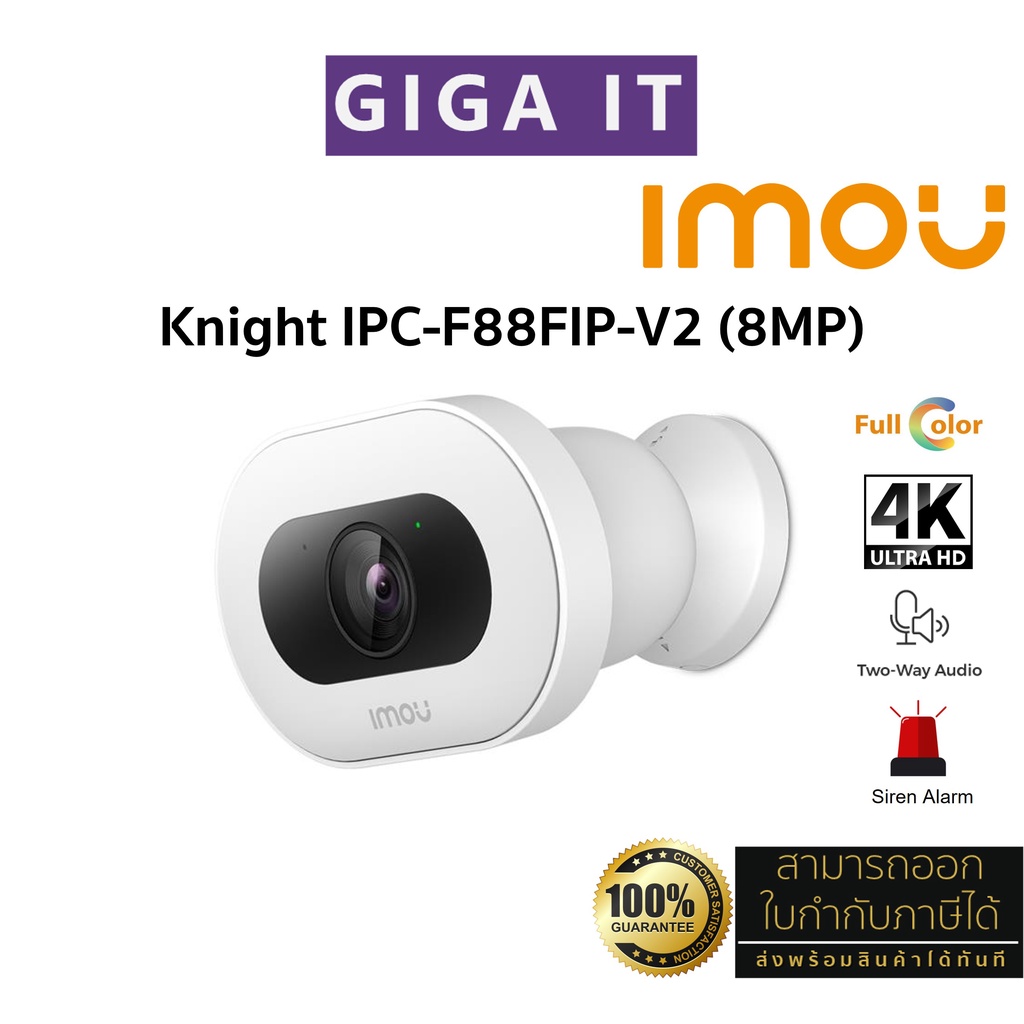 IMOU กล้องวงจรปิดไร้สาย รุ่น Knight IPC-F88FIP-V2 8MP (H.265, รองรับ WiFi, ภาพสี, Ai, มีไมค์ในต้ว) ป