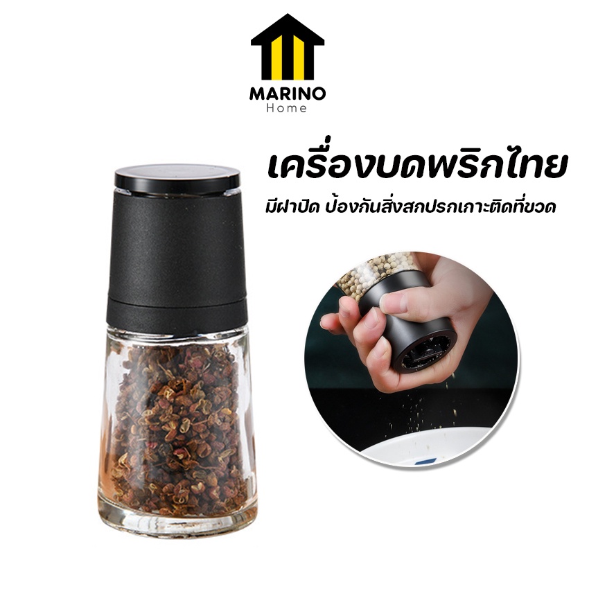 Marino Home  เครื่องบดพริกไทย ขวดบดพริกไทย ที่บดพริกไทย No.Y1268