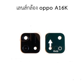 กระจกเลนส์กล้อง Oppo A16K กระจกกล้องหลัง Oppo A16K