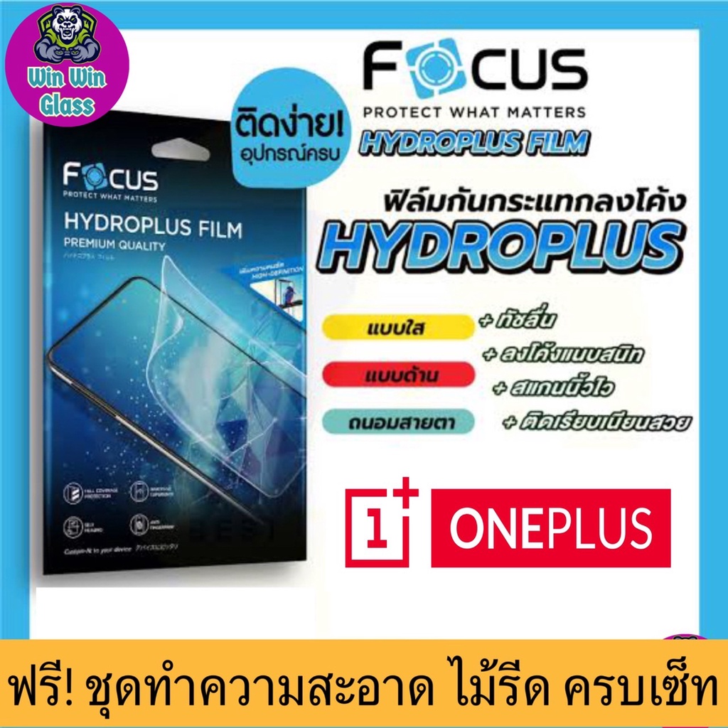 [ของแท้100%] Focus ฟิล์มไฮโดรพลัส Oneplus รุ่น Oneplus6,6t,1+ 6t mclaran,Oneplus7,1+ 7T,7TPro,7pro,7Promelalen edition