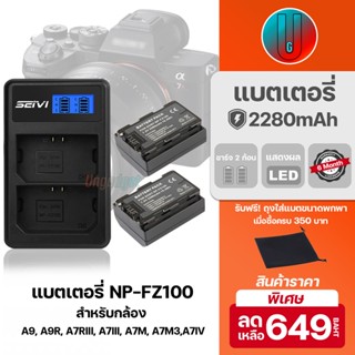 🔥แบตเตอรี่ Sony NP-FZ100🔥แท่นชาร์จ สำหรับกล้อง Sony A9, A9R, A7RIII,A7III, A7M3, A7M, A7IV [รับประกัน 6 เดือน]