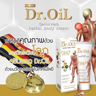 ครีมนวดแก้ปวด Dr.oil ดร.ออย ครีมนวดนาโนสมุนไพร แก้ปวดคอบ่าไหล่ แก้อักเสบ แก้เข่าเสื่อม นิ้วล็อค (ของแท้ 100%)