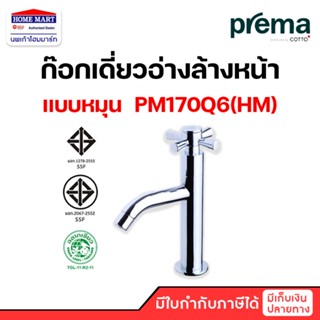 PREMA ก๊อกอ่างล้างหน้า PM170Q6(HM) พรีม่า