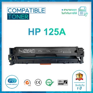 HP 125A CB540A ตลับหมึกเทียบเท่า รับประกัน 1 ปี สำหรับรุ่น HP Color : CP1215 / CP1515 / CP1518 / CM1312