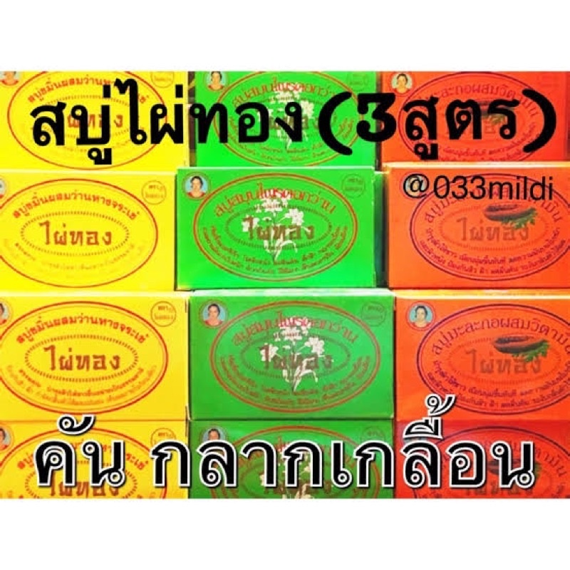 สบู่ไผ่ทองขมิ้นผสมว่านหางจระเข้ สบู่ตราไผ่ทอง 170 กรัม ของแท้ 💯