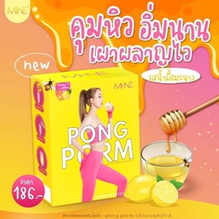 ผงผอมมายมิ้นตัวดัง PONGPORM ของแท้พร้อมส่ง