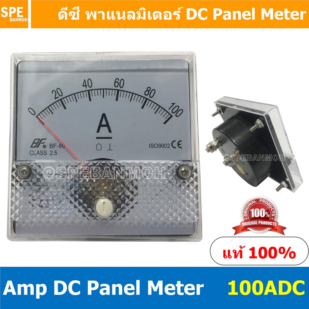 BF80DC 100A/75mV DC Analog DC Panel Meter 80x80 ดีซี พาแนลมิเตอร์ Panel Volt Meter หน้าจอวัดกระเเสไฟฟ้า ดีซี วัด กระเ...