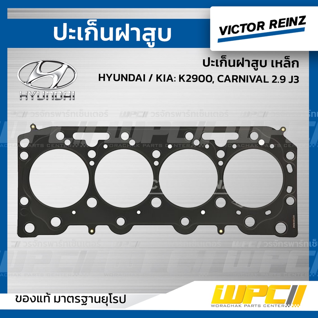 VICTORREINZ ปะเก็นฝาสูบเหล็ก K2900, CARNIVAL 2.9 J3