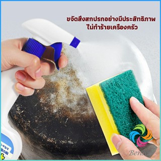 น้ำยาขัดหม้อดำ ทําความสะอาดก้นกระทะ 500ml  Detergent Bensen