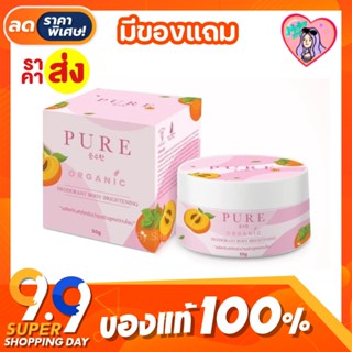 [พร้อมส่ง | ของแท้] : ครีมเพียว 💖 (กระปุกชมพู) ครีมทารักแร้เพียว สูตรออแกนิค PURE