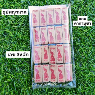 ธูปพญานาค ธูปหวยพญานาค  ธูปขอหวย พญานาคราช  พญานาค ธูปหวย ธูปตัวเลข เลข 3 หลัก