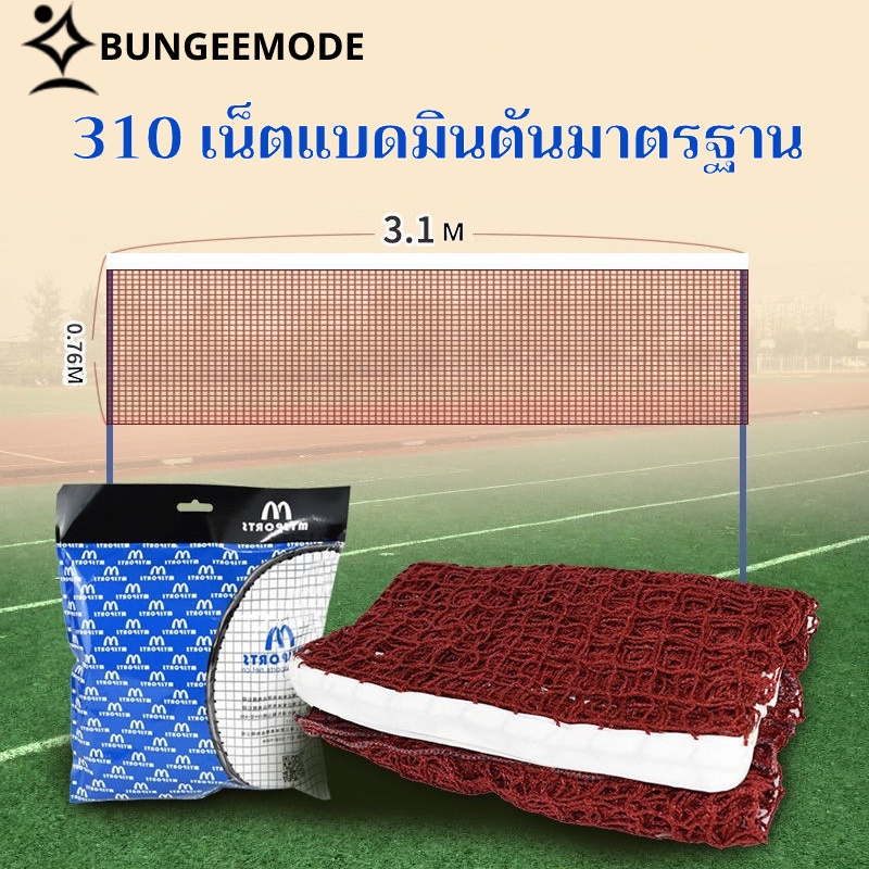 สนามแบดมินตันพกพา ถูกที่สุด พร้อมโปรโมชั่น ก.ค. 2023|Biggoเช็คราคาง่ายๆ