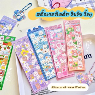 ร้านไทยสินค้าพร้อมส่ง 🇹🇭 Sticker 48: สติ๊กเกอร์ลายกระต่ายน้อย สติ๊กเกอร์วิ้งๆ วิบวับ สติ๊กเกอร์ไดคัท