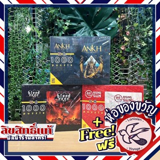 [Jigsaw จิ๊กซอว์] ANKH Gods Of Egypt / Bloodrage / Rising Sun 1000pc Puzzle [CMON EXPO 2022] ห่อของขวัญฟรี