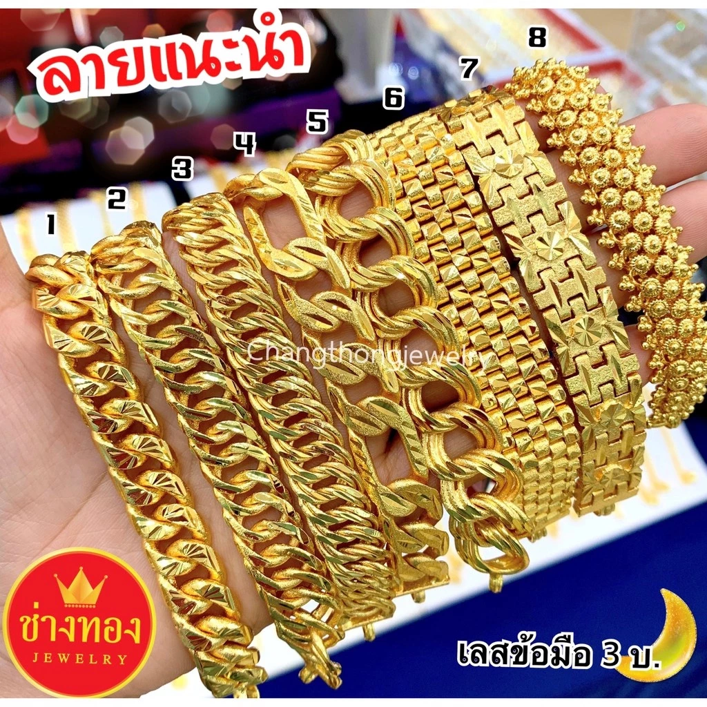 ทองเหมือนแท้❗️เลสข้อมือ3บาท สวมใส่ติดตัวได้ทุกวัน เทียบแท้มองแยกไม่ออก ทองไมครอน ช่างทองจิวเวลรี่