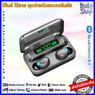 หูฟังบลูทูธไร้สาย TWS F9-5 inear bluetooth 5.1 wireless ระบบ สัมผัส สเตอริโอ stereo เสียงดี hifi เบสหนัก built shop 2023