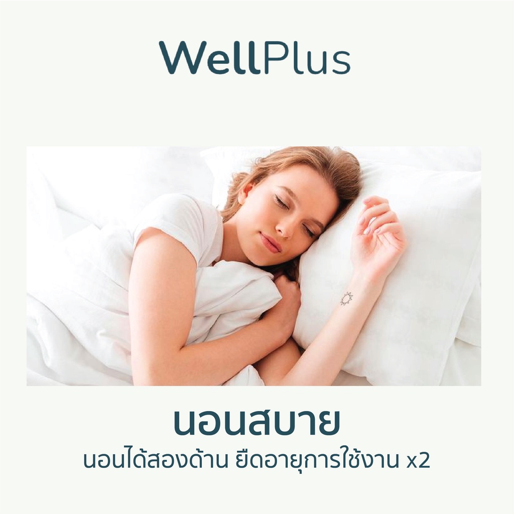 WellPlus ที่นอน Air Collection ยางพาราแท้ พับได้ ม้วนได้ หนา 1-4 นิ้ว