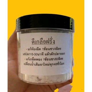 ดีเกลือฝรั่ง แก้อาการเกล็ดพองและท้องบวม ขนาด 150 g.