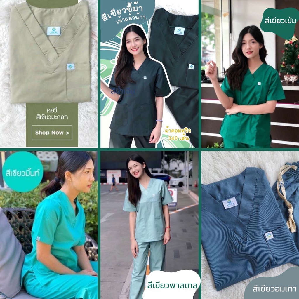ชุดสครับ คอวี ชุดผ่าตัด ชุดบุคลากรทางการแพทย์ Scrub Suit ผ้าคอมทวิวพร้อมส่ง 2 และ 3 กระเป๋า #2 โทนเขียว