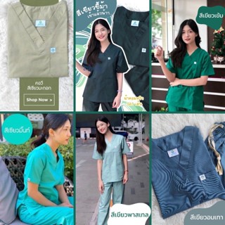 ชุดสครับ คอวี ชุดผ่าตัด ชุดบุคลากรทางการแพทย์ Scrub Suit ผ้าคอมทวิวพร้อมส่ง 2 และ 3 กระเป๋า  #2 โทนเขียว