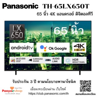 PANASONIC LEDTV รุ่น TH-65LX650T ขนาด 65 นิ้ว 4K Android Digital TV