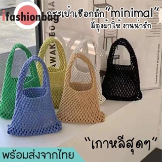 ifashionbag(IF1838)กระเป๋าเชือกถักmini มีถุงผ้าให้ งานน่ารัก minimal