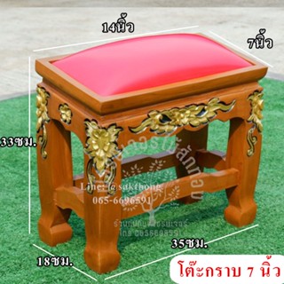 โต๊ะกราบ 7 นิ้ว แกะลายลงดำแต้มทอง ขนาด 18x35x33 เซนติเมตร เบาะสีแดง