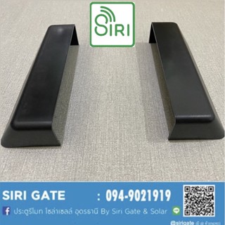 ที่ครอบฐานมอเตอร์ประตู 1 คู่ #sirigate #มอเตอร์ประตูรีโมท
