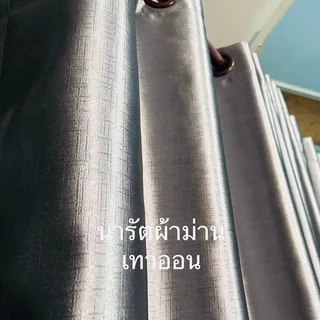ผ้าม่านหน้าต่าง ผ้าม่านประตู ห่วงตาไก่ สำเร็จรูป เกรดA กันแสงยูวี 90% ถึง 98% ตาไก่เรียบร้อยพร้อมใช้งาน ลายสก็อต