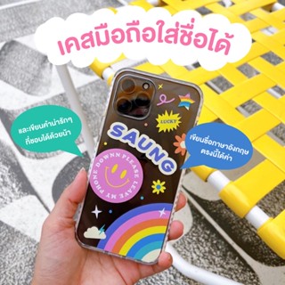 (แจ้งรายละเอียดด้วยค่า‼️) **PRE-ORDER**🌞ทักแชทขอโค้ด* เคสโทรศัพท์มือถือใส่ชื่อได้ Colorful Sunshine iphone case (PC_003)