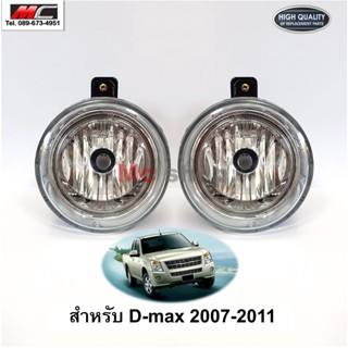 ไฟ​ตัด​หมอก​ โคมไฟตัดหมอก ดีแม็ก D-max ISUZU ดีแม็ค​ ปี 2007 - 2011​*โคมแก้ว+หลอด* BB