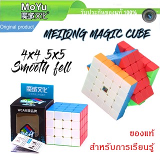 รูบิคทรงแปลกๆ MOYU MEILONG Magic Cube 1x1 4x4 5x5 รูบิค Megaminx Skewb เกรดแข่งขัน ของแท้ สินค้าพร้อมส่งจากไทย