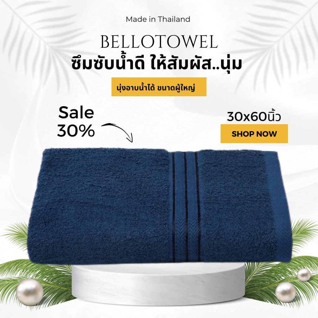 ผ้าเช็ดตัว ผ้าขนหนูcotton 30x60นิ้ว ผืนใหญ่