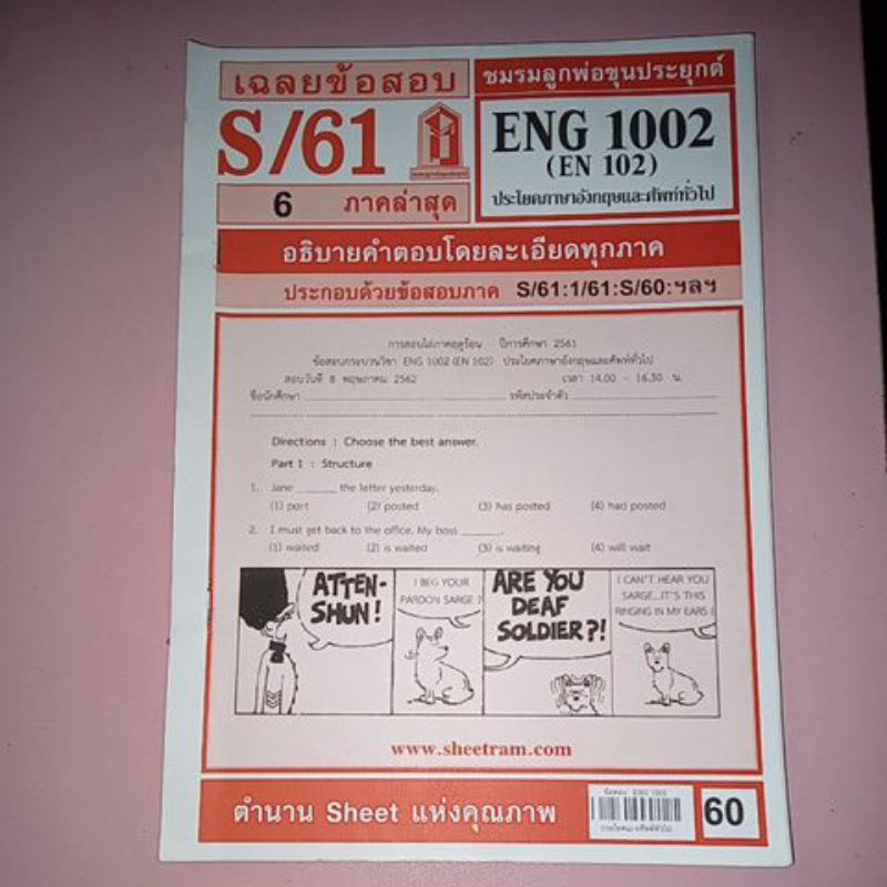 เฉลยข้อสอบ ENG 1002(ENG 102) ประโยคภาษาอังกฤษและศัพท์ทั่วไป
