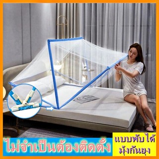 【จัดส่งไว】มุ้ง มุ้งกันยุง 5ฟุต 6ฟุต ตมุ้งพับเก็บได้ มุ้งครอบผู้ใหญ มุ่งกันยุง มุ่งกันยุง มุ้งครอบ（แถมฟรี โครงมุ้งยึด）