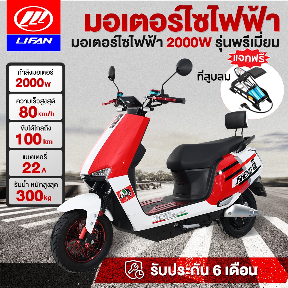 LIFAN OFFICIAL 2000W มอเตอร์ไซไฟฟ้า 22A จักรยานไฟฟ้า มอเตอร์ไซค์ ไฟฟ้า ...