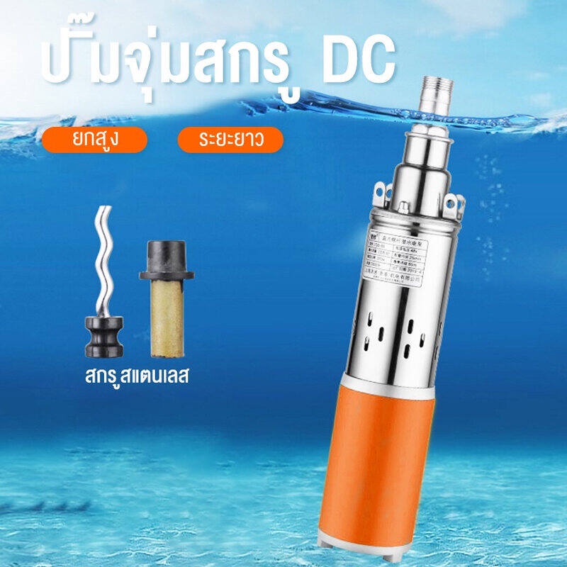 บูสเตอร์ปั๊ม DC 500W 24v ปั๊มบาดาล ปั้มดูดน้ำลึก สายไฟ 8.5 เมตร แรงดันสู ปั๊มน้ำ คอล์ยทองแดงแท้ ทนทา