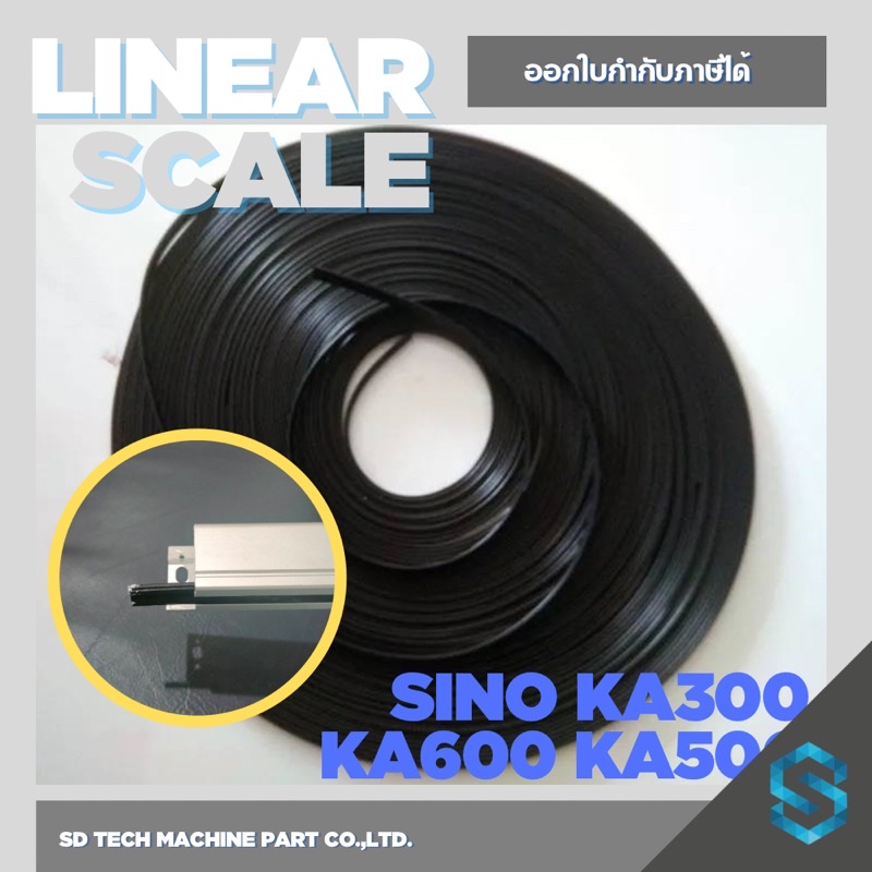 ยางกันฝุ่นลิเนียร 2เมตรLinear Scale/ป้องกันฝุ่นชุดยางSino