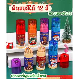 ดินสอสีไม้ 12 สี คละลายการ์ตูนคริสต์มาส พร้อมกบหลาดินสอ ดินสอสีไม้สำหรับเด็ก อุปกรณ์ศิลปะบรรจุกล่อง