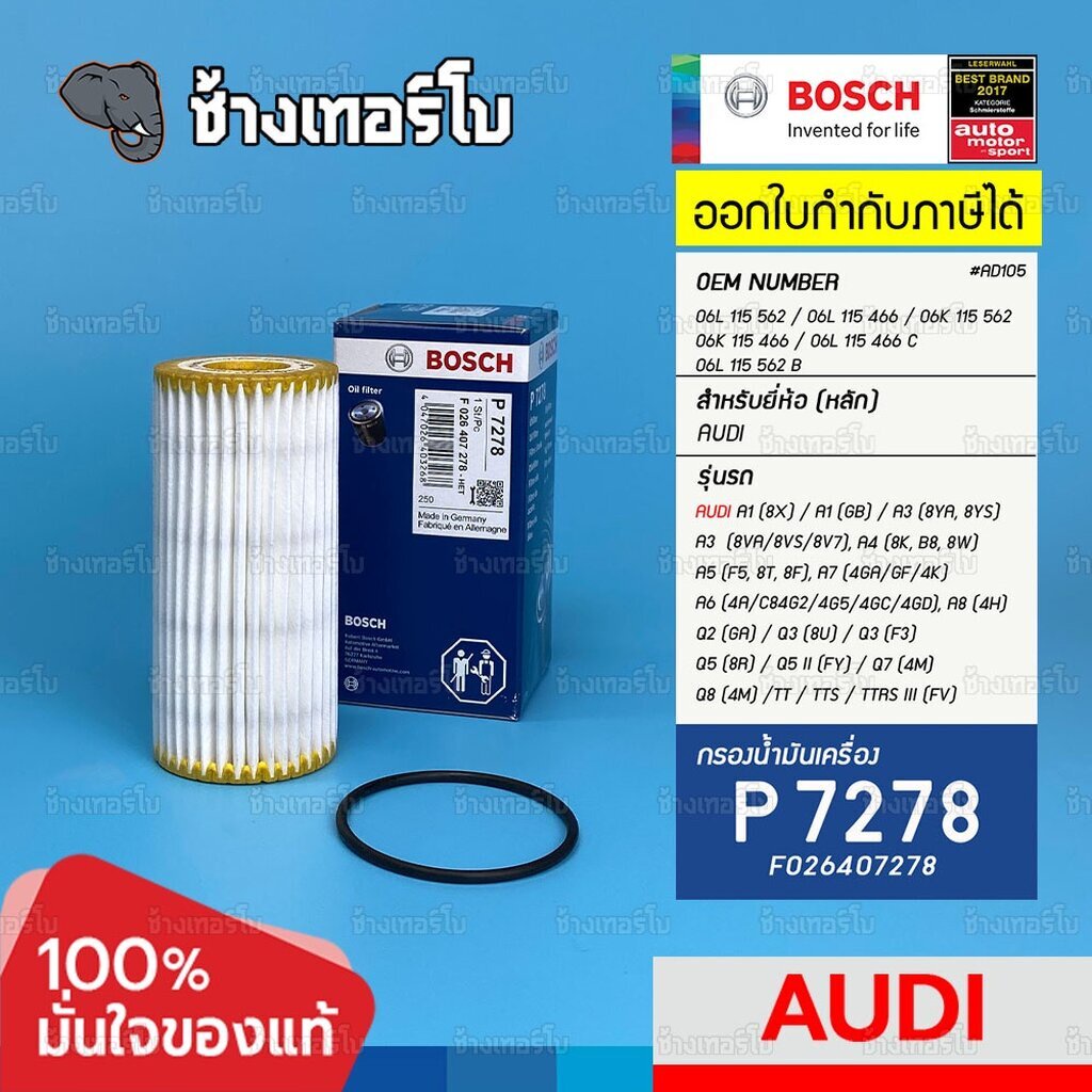 ✅AD105 ⏩P7278⏪ Bosch ใช้สำหรับ AUDI 1.8 2.0 40 45 TFSI A1 A3 A4 A5 A6 TT MK3 Q5 Q3 Q7 Q2 Porsche Mac